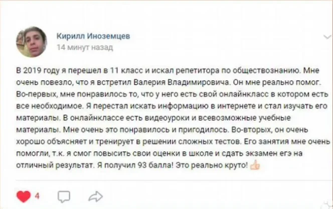 Репетитор по обществознанию, кандидат наук - миниатюра 3