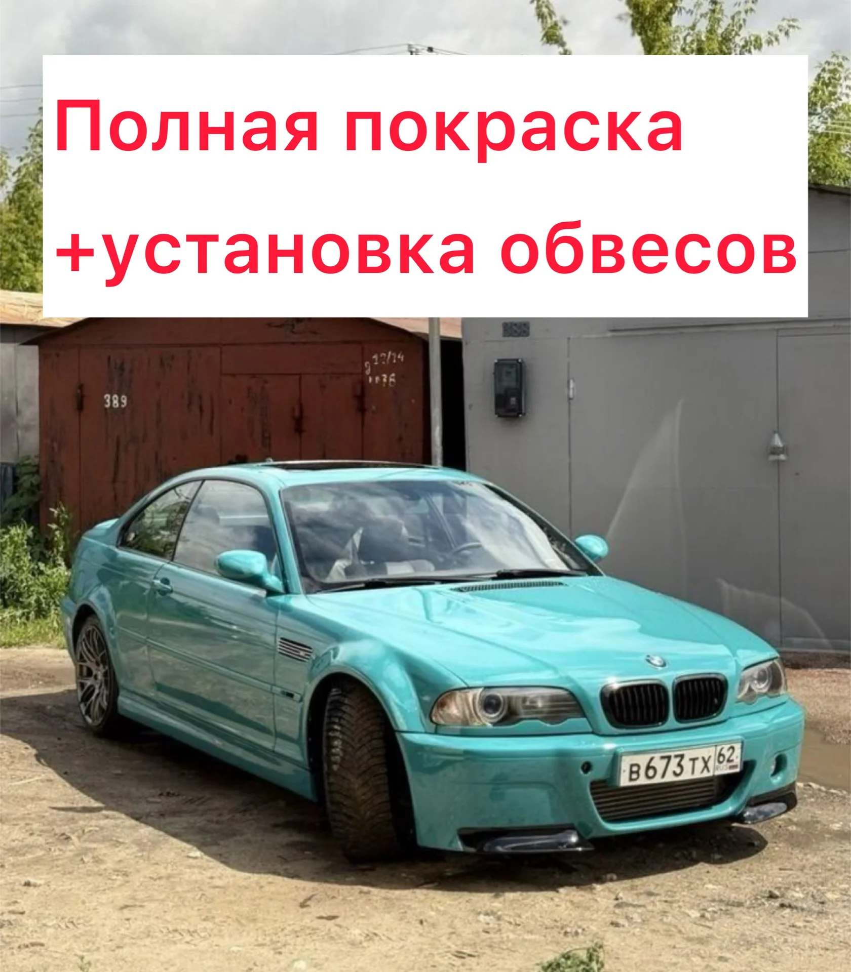 Покраска авто и кузовной ремонт - миниатюра 3