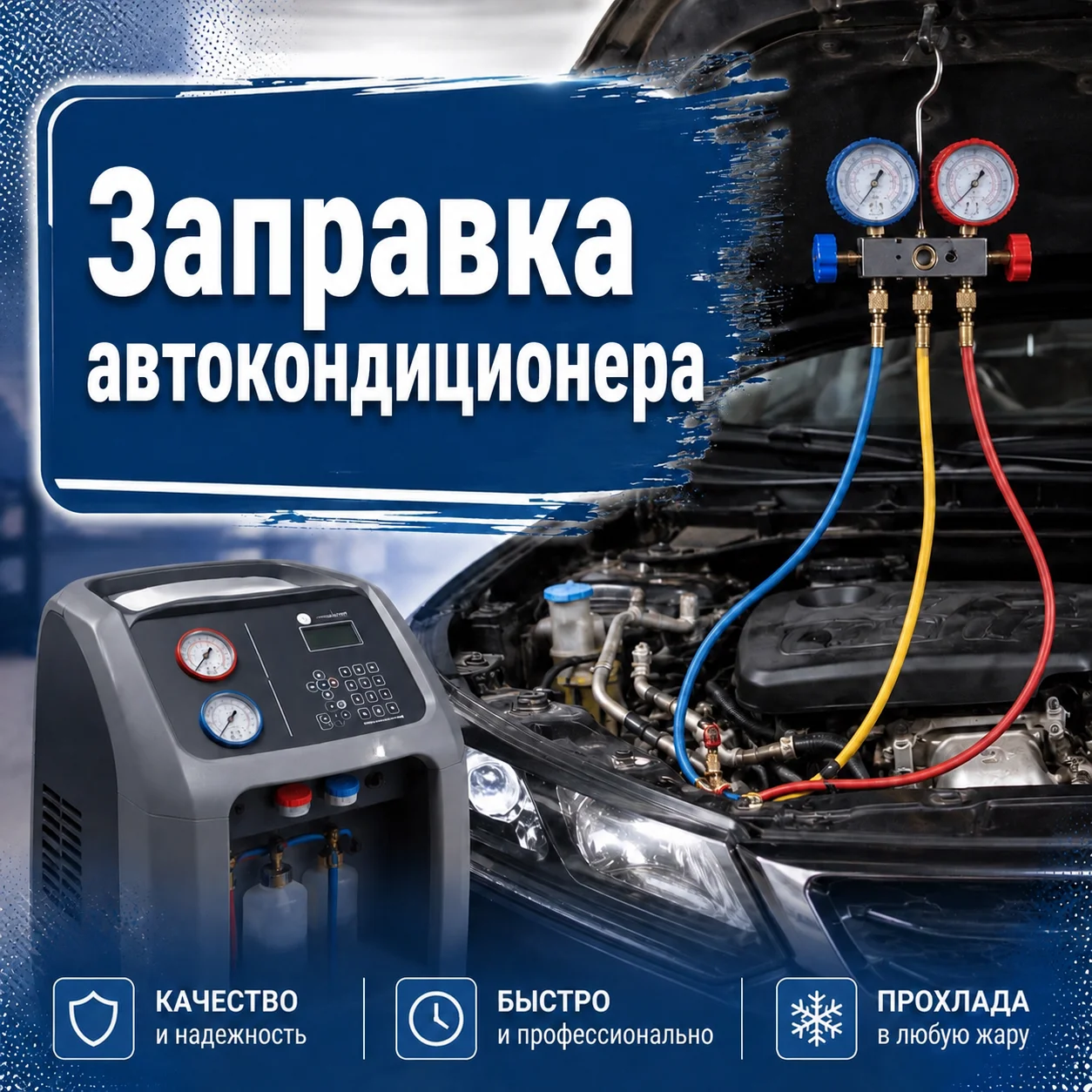 Заправка автокондеционеров - изображение 1