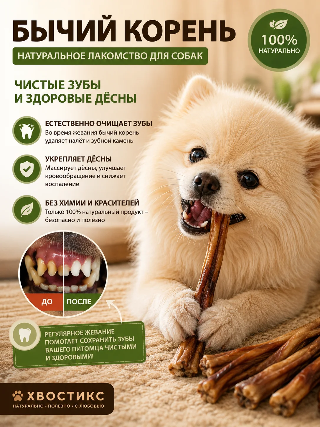Бычий корень сушёный для собак 100% натуральный - миниатюра 5