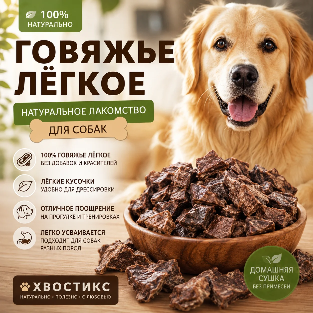 Лёгкое говяжье сушёное для собак - миниатюра 3