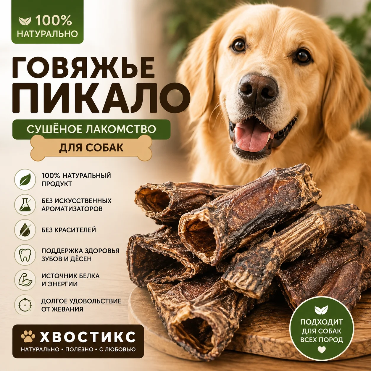 Говяжий пищевод сушёный для собак - изображение 1