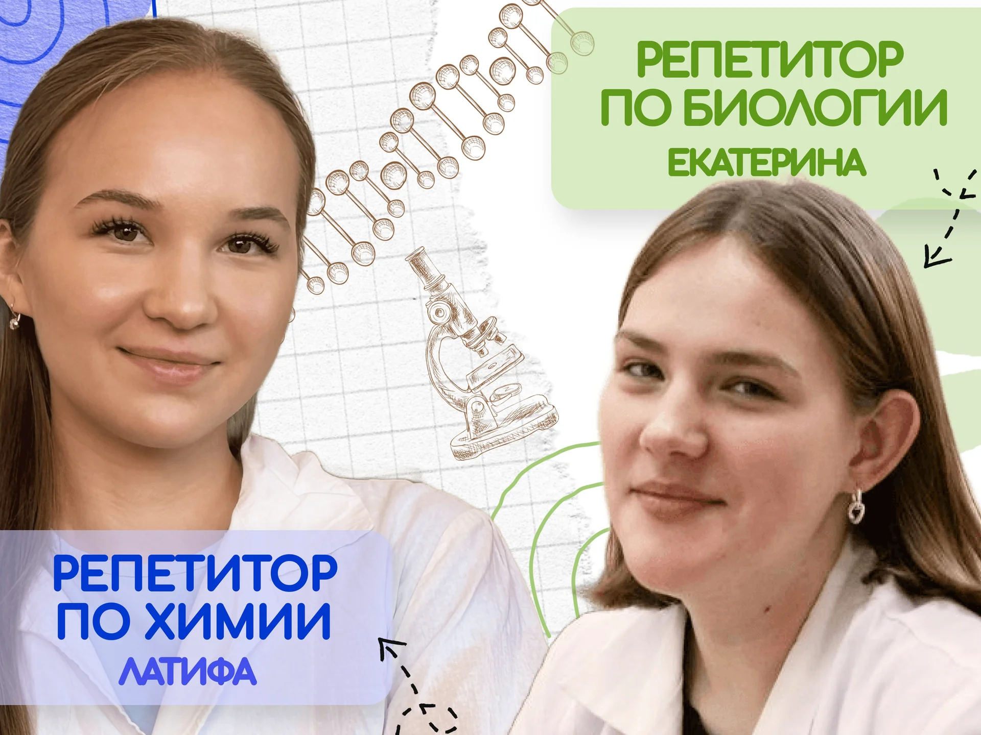Подготовка к ЕГЭ и ОГЭ по химии и биологии 🌿✨