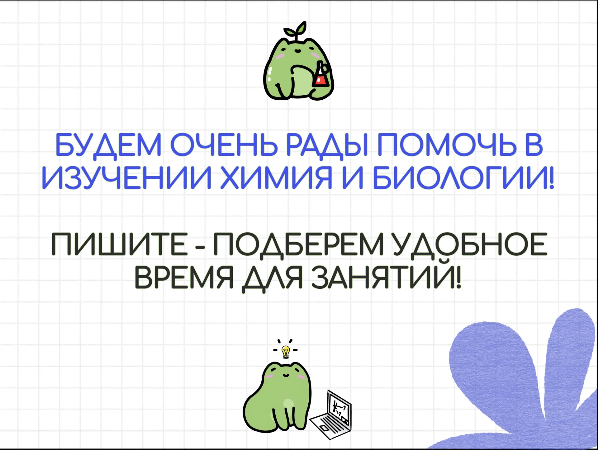 Подготовка к ЕГЭ и ОГЭ по химии и биологии 🌿✨ - миниатюра 8