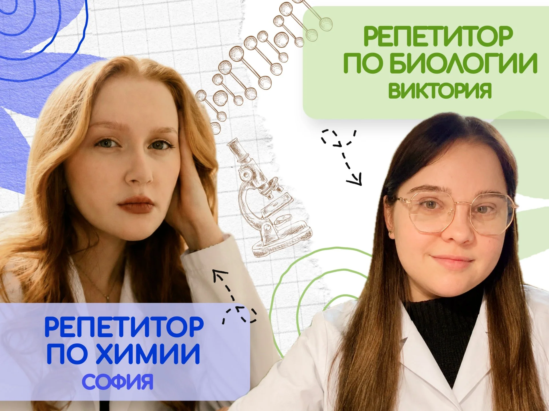 Подготовка к ЕГЭ и ОГЭ по химии и биологии 🌿✨ - миниатюра 2