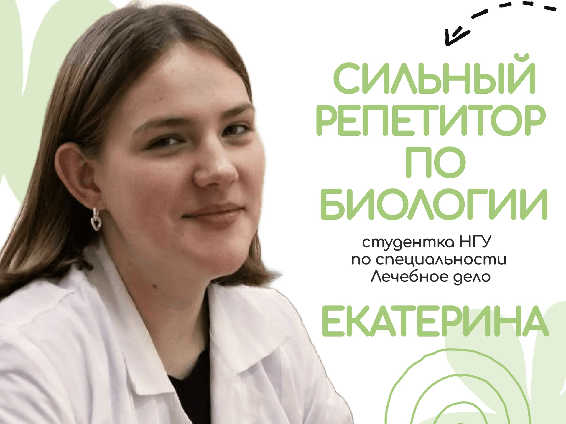 Сильный репетитор по биологии 🌱✨ - изображение 1