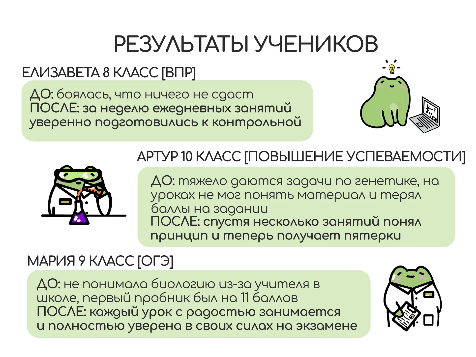 Сильный репетитор по биологии 🌱✨ - миниатюра 4