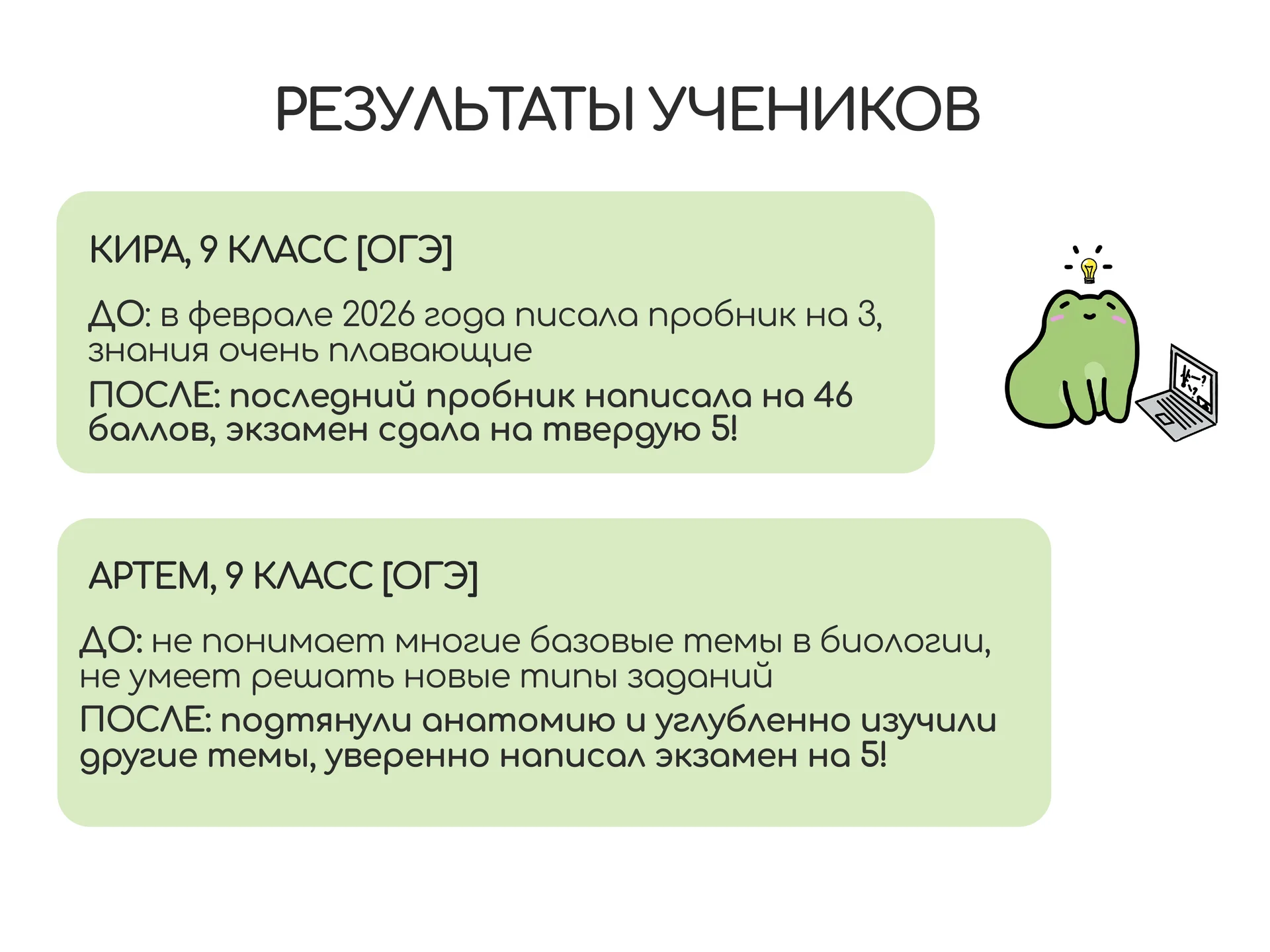 Сильный репетитор по биологии 🌱✨ - миниатюра 5