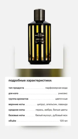 парфюмерная вода MANCERA lemon line, 120 ml