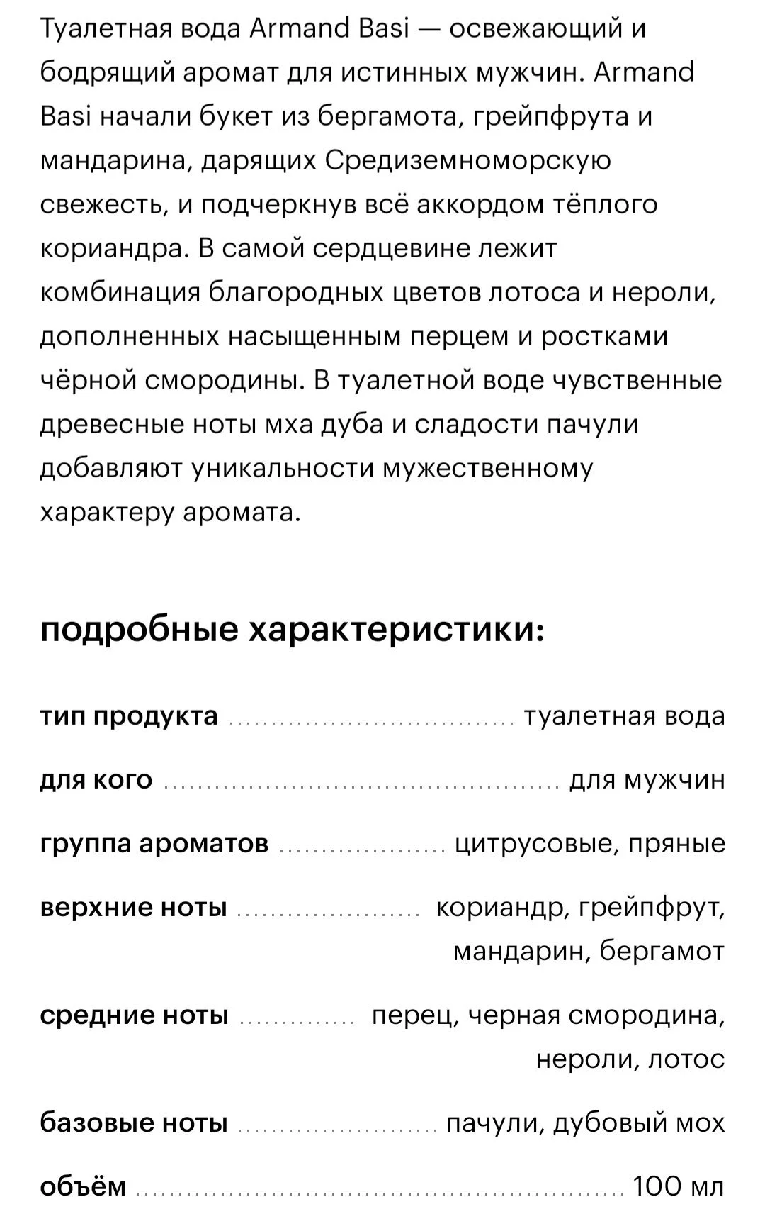мужская туалетная вода Armand Basi,100ml - миниатюра 2