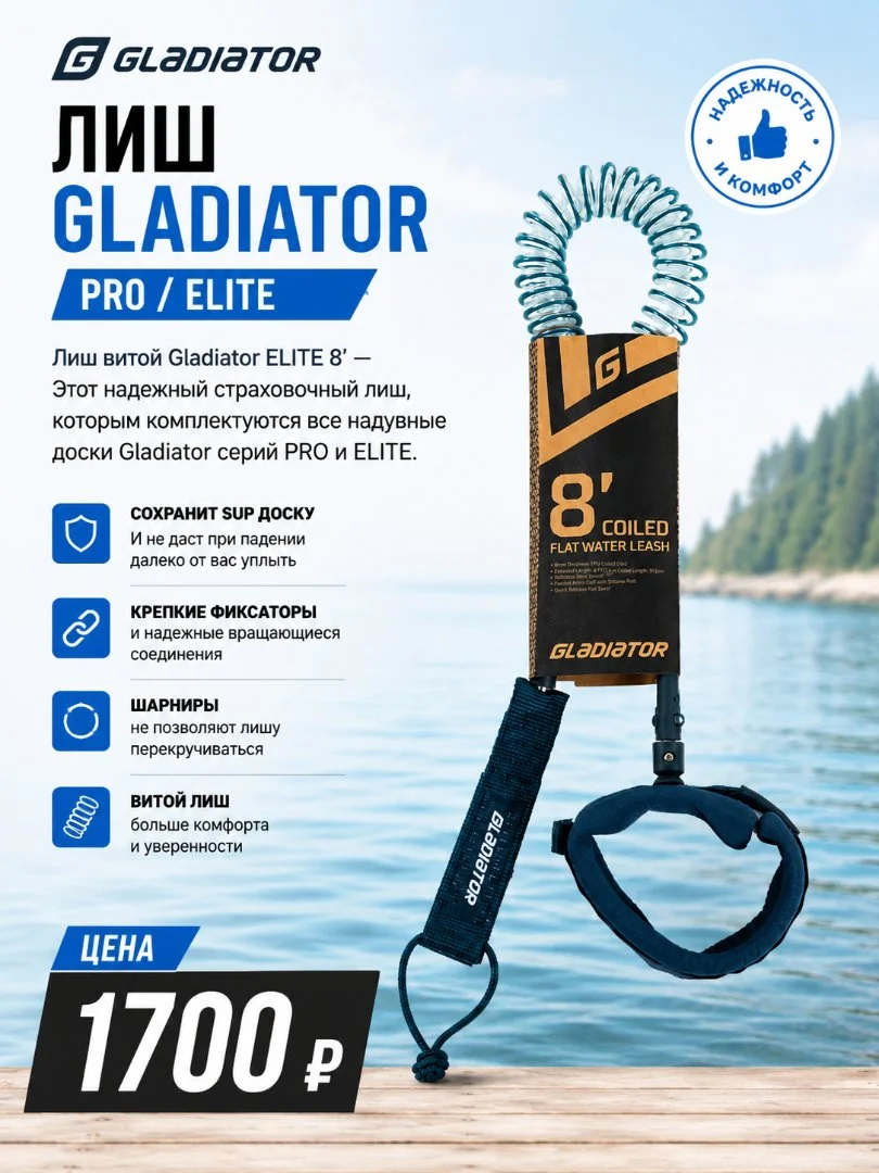 Лиш Gladiator PRO / ELITE - изображение 1