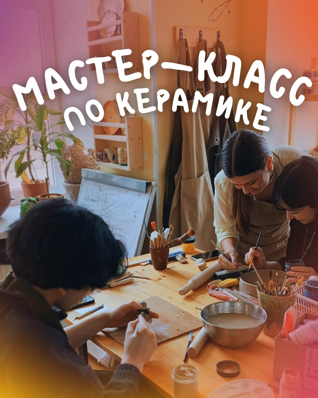 Мастер-класс по керамике - изображение 1