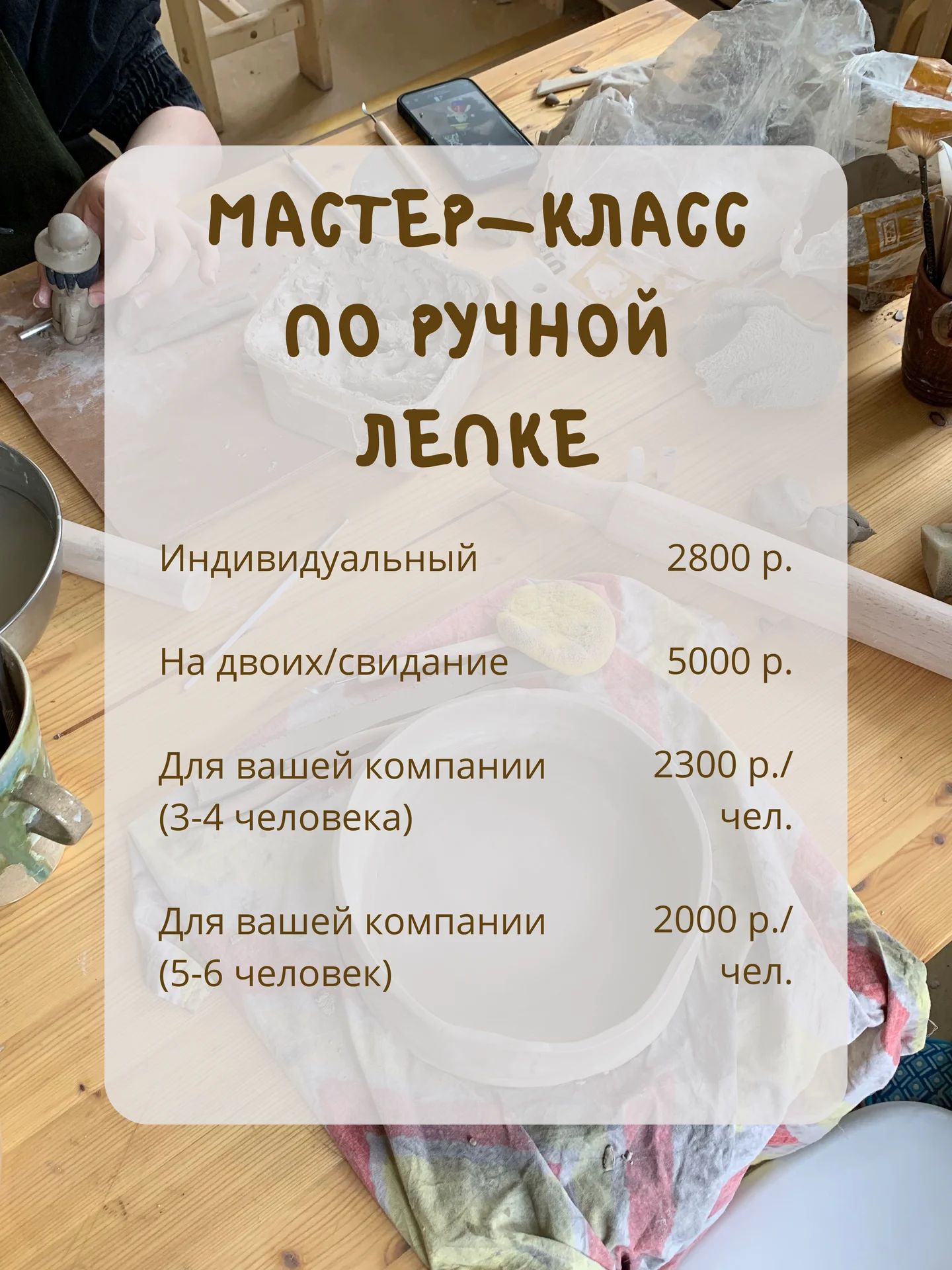 Мастер-класс по керамике - миниатюра 2