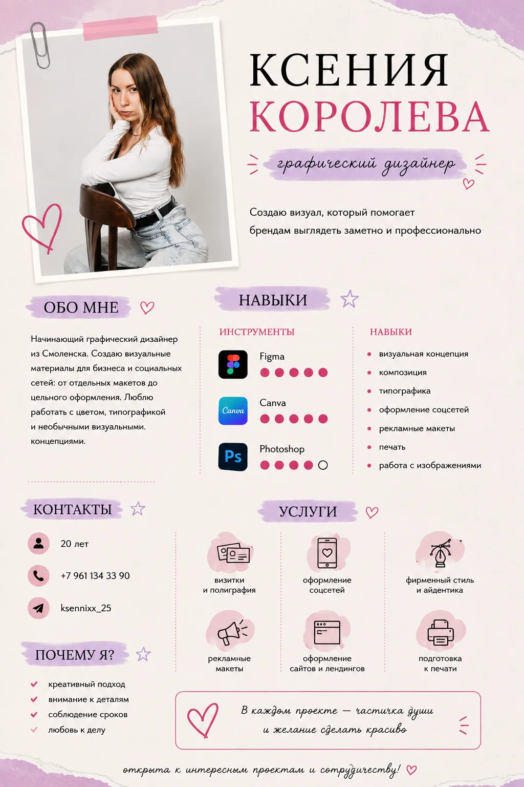 Графический дизайнер - изображение 1