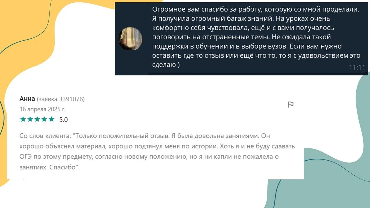Репетитор по обществознанию ЕГЭ / ОГЭ - миниатюра 3