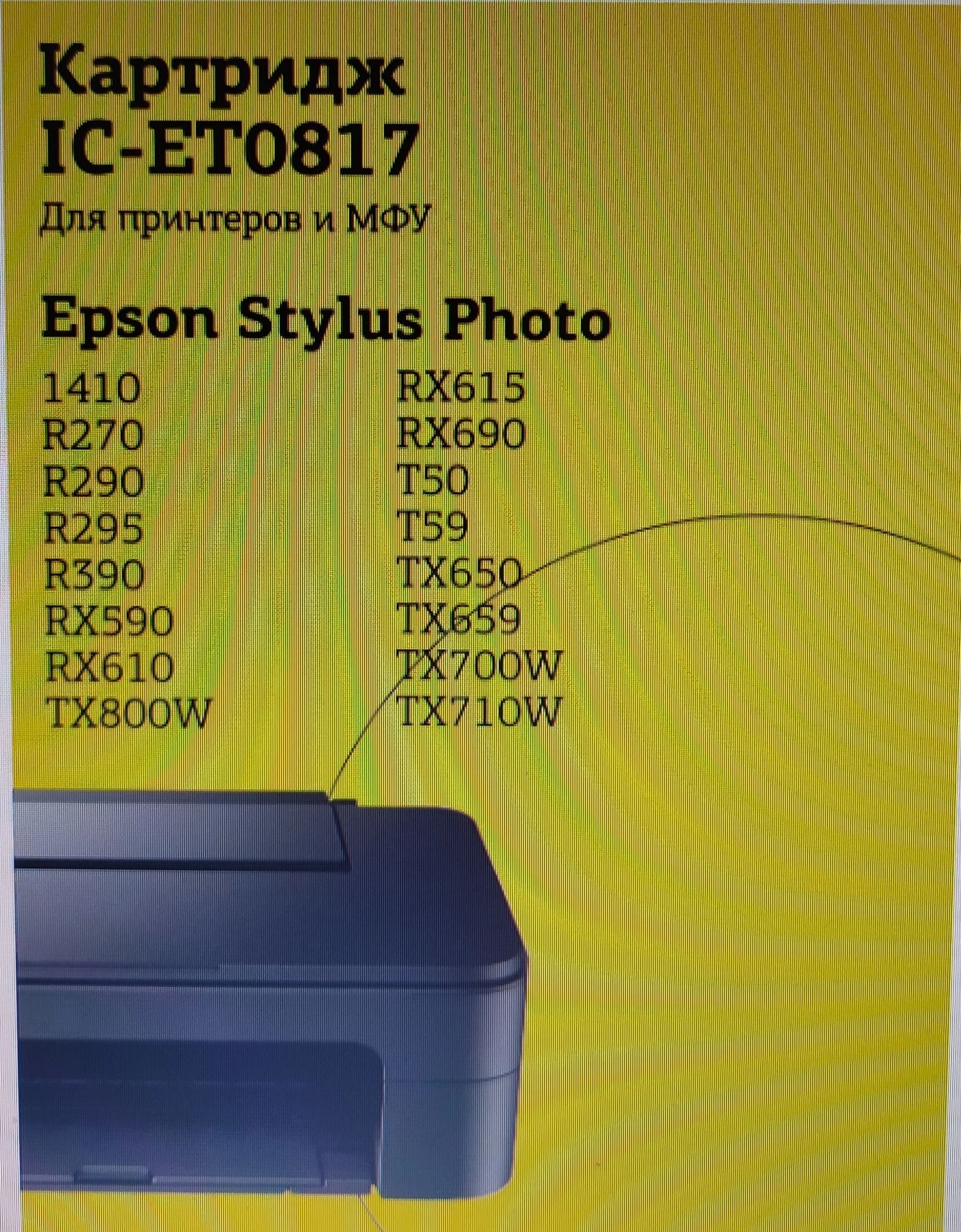 Картриджи для мфу, Epson Stylus Photo - миниатюра 3