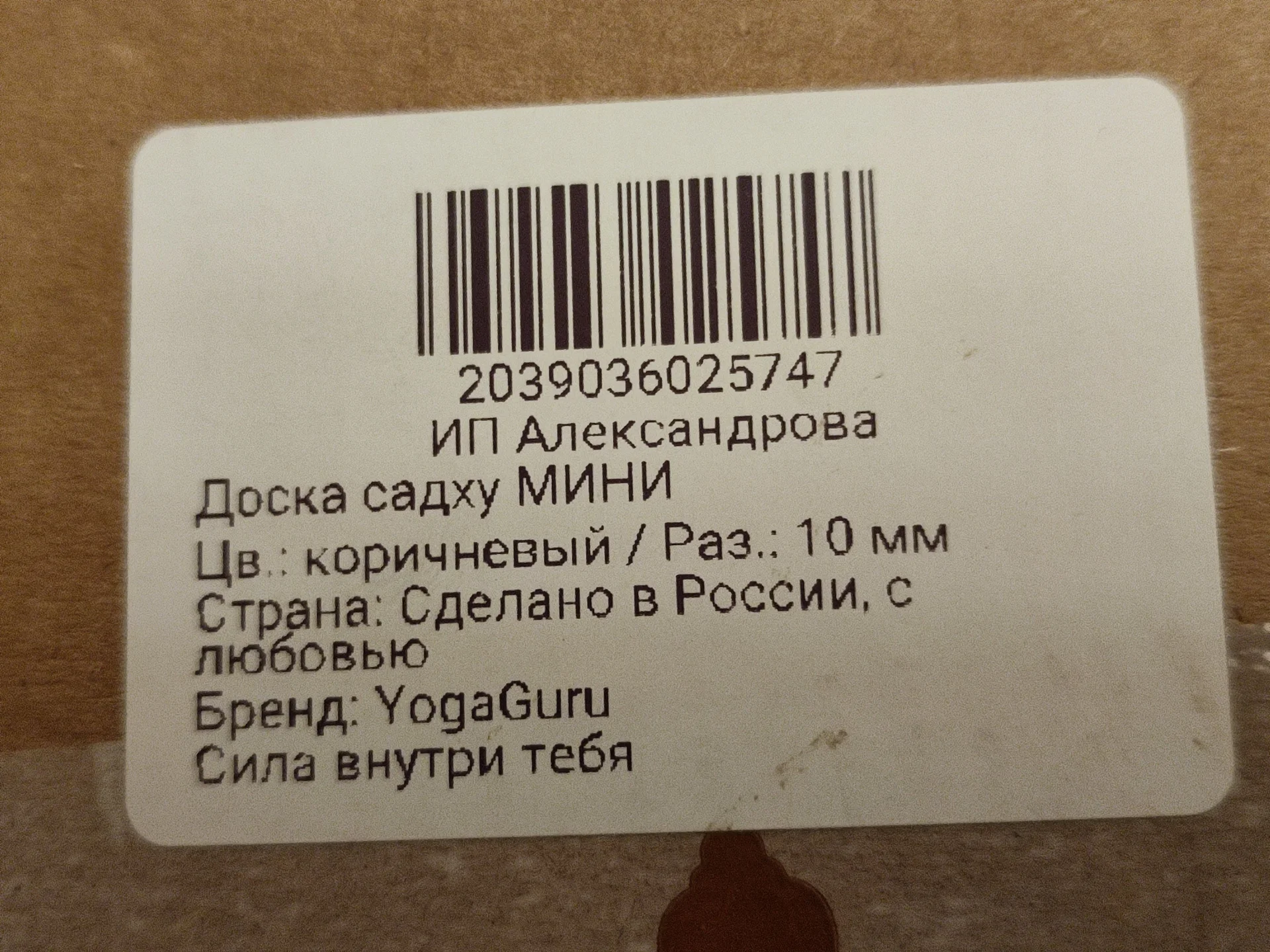 Доска садху новая, 10 мм - миниатюра 5