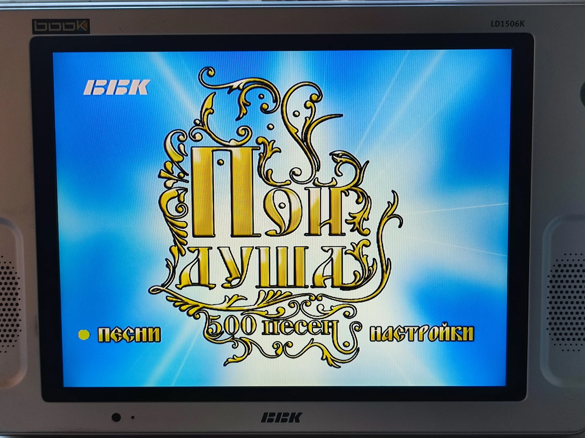 Телевизор + DVD + караоке BBK - миниатюра 6