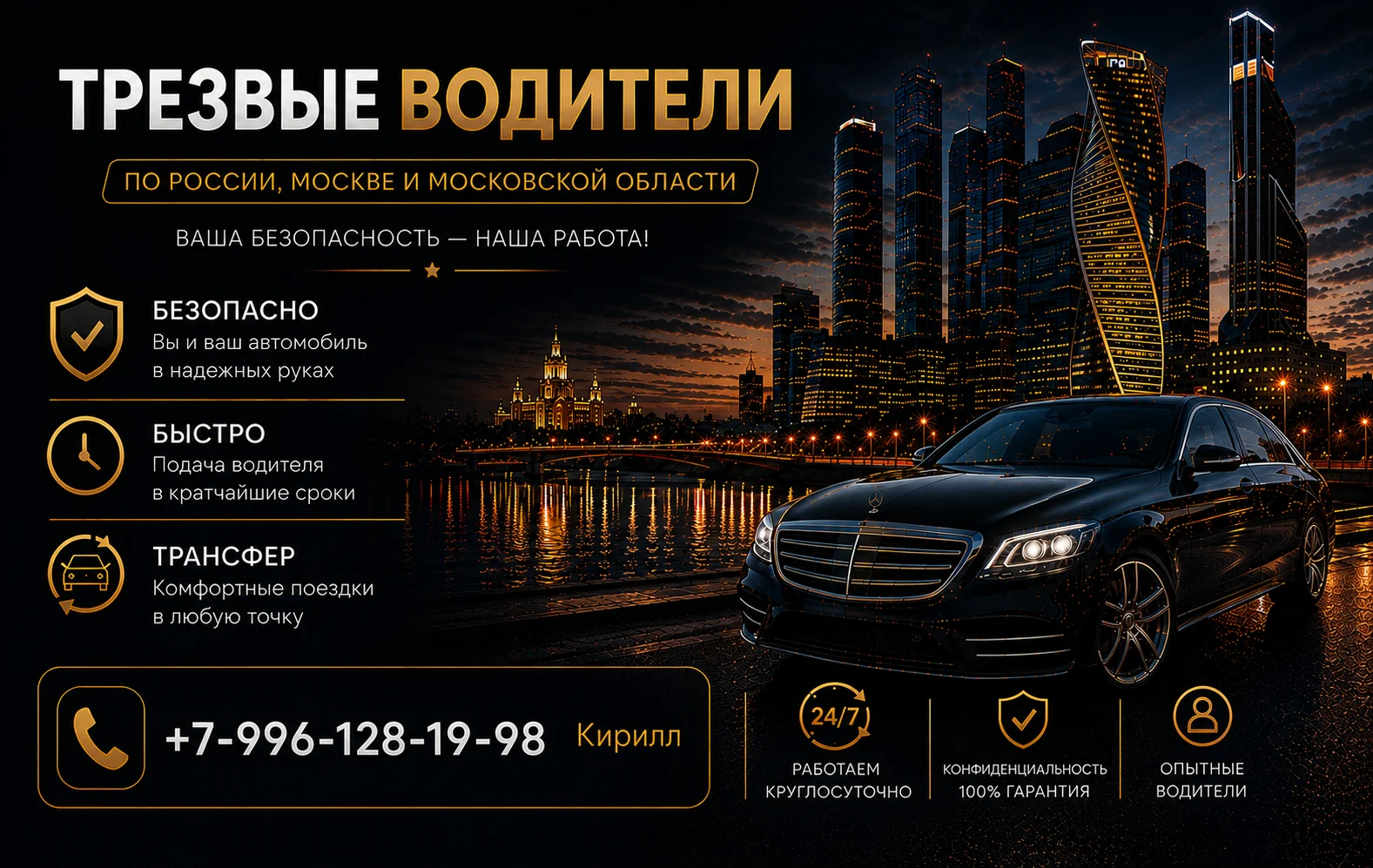 Трезвый водитель - изображение 1
