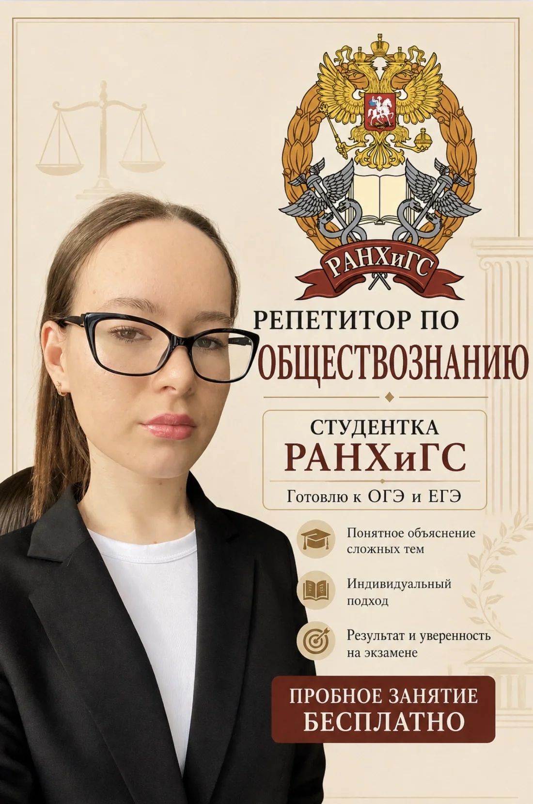 Репетитор по обществознанию - изображение 1