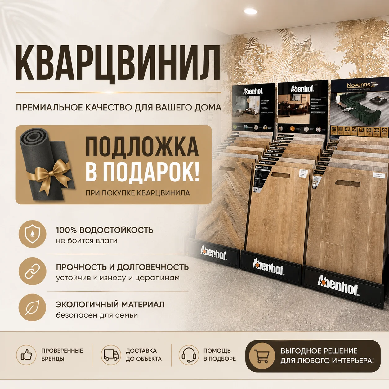 кварцвинил + подложка в подарок - изображение 1