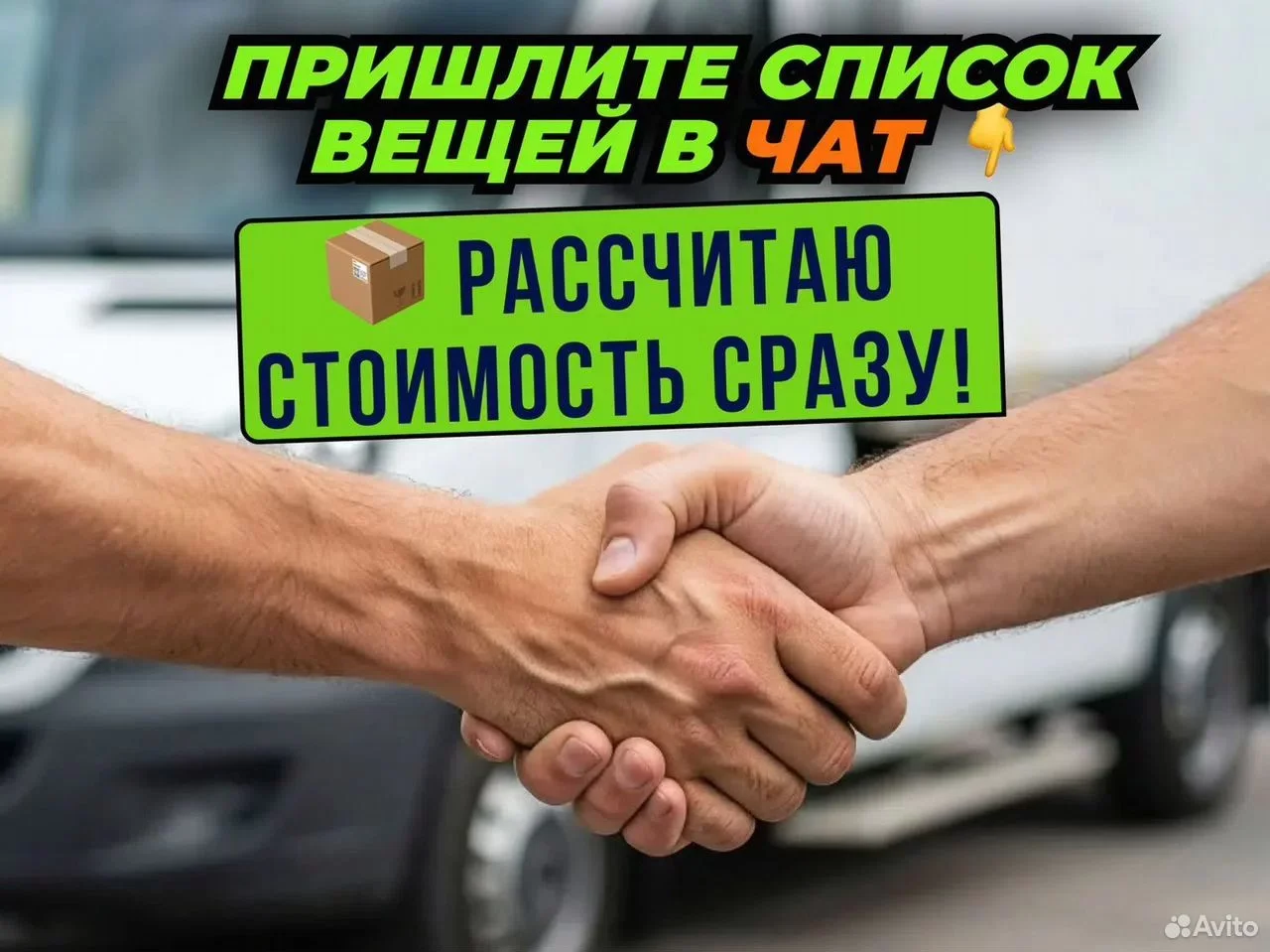 Переезд на совесть + ГАЗЕЛЬ с Грузчиками - миниатюра 3
