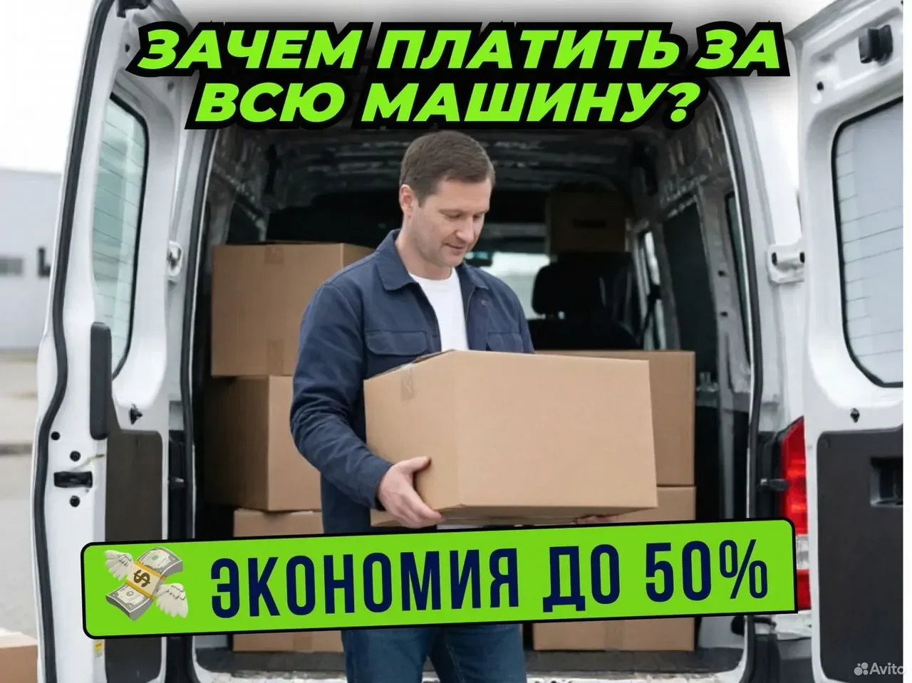 Грузоперевозки межгород попутно газель переезды - миниатюра 2
