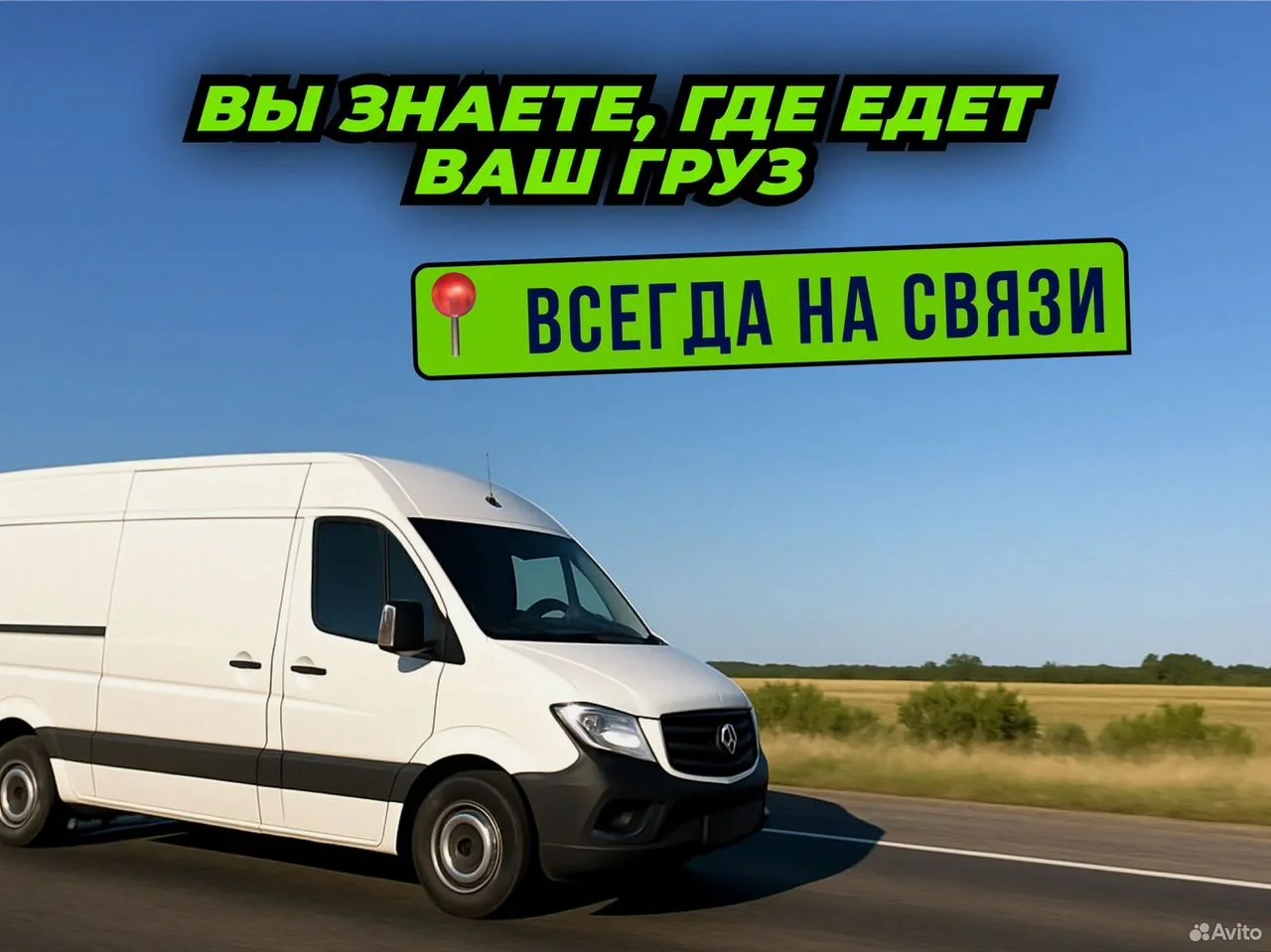Попутный груз в любой город - изображение 1