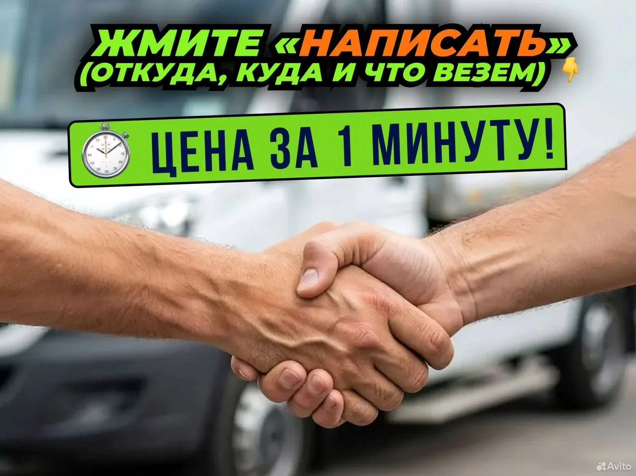 Грузоперевозки межгород /Переезд / Попутный груз - миниатюра 2