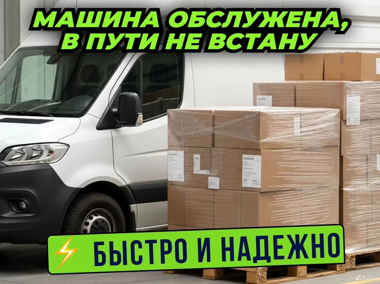 Грузоперевозки межгород попутный груз газель - изображение 1