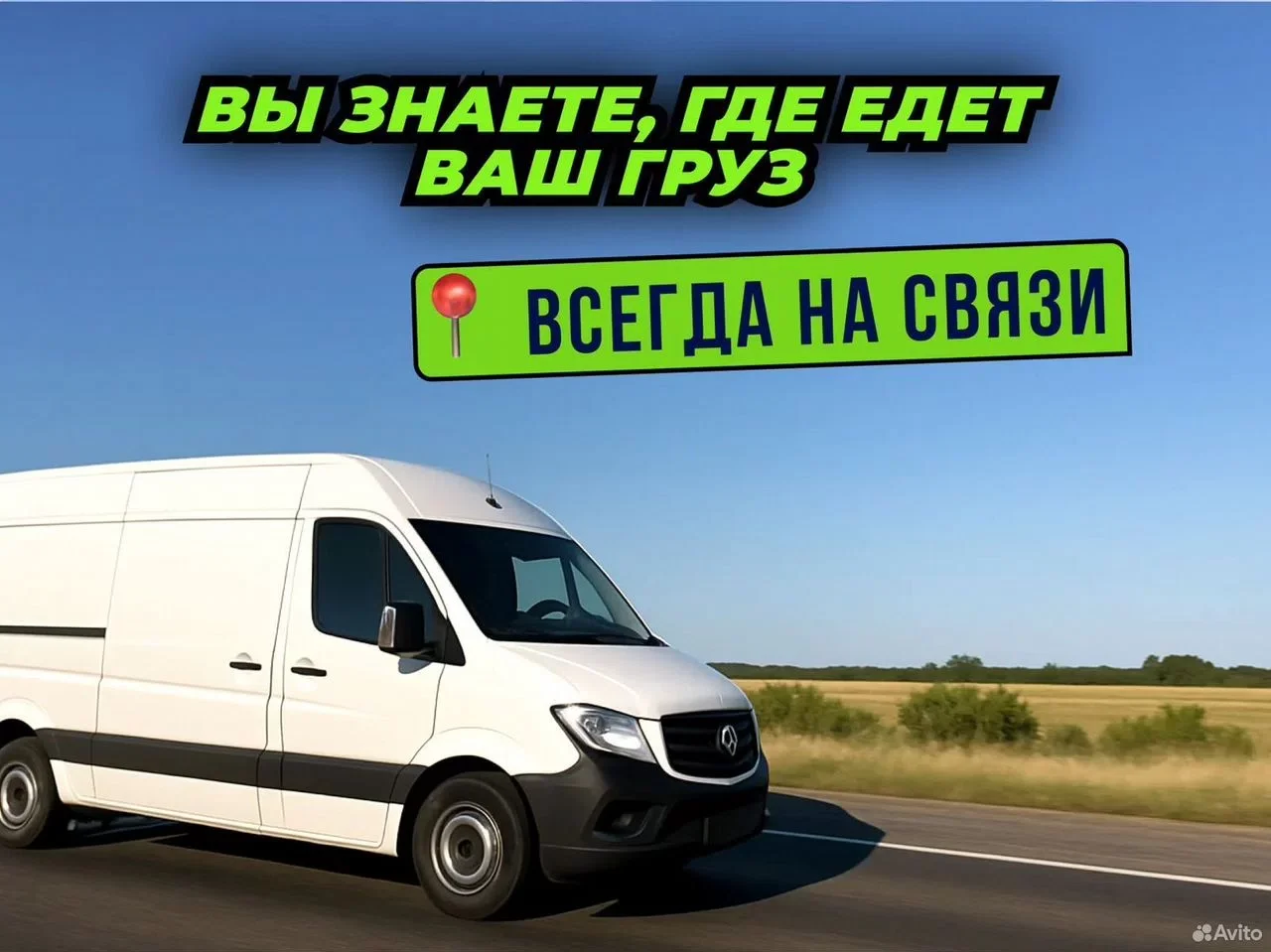 Грузоперевозки межгород попутный груз газель - миниатюра 2