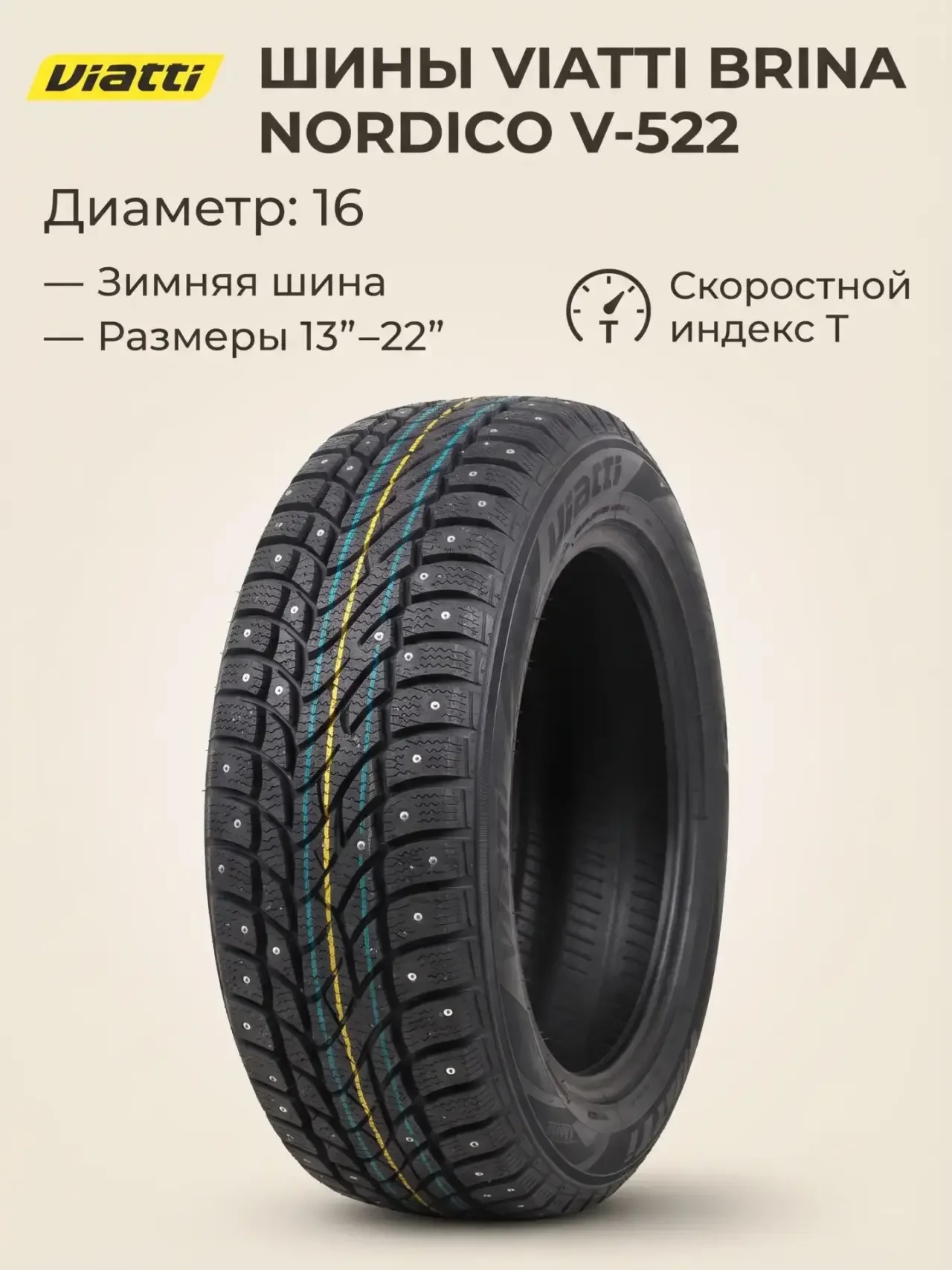 шины Viatti Brina Nordico v-522 - изображение 1