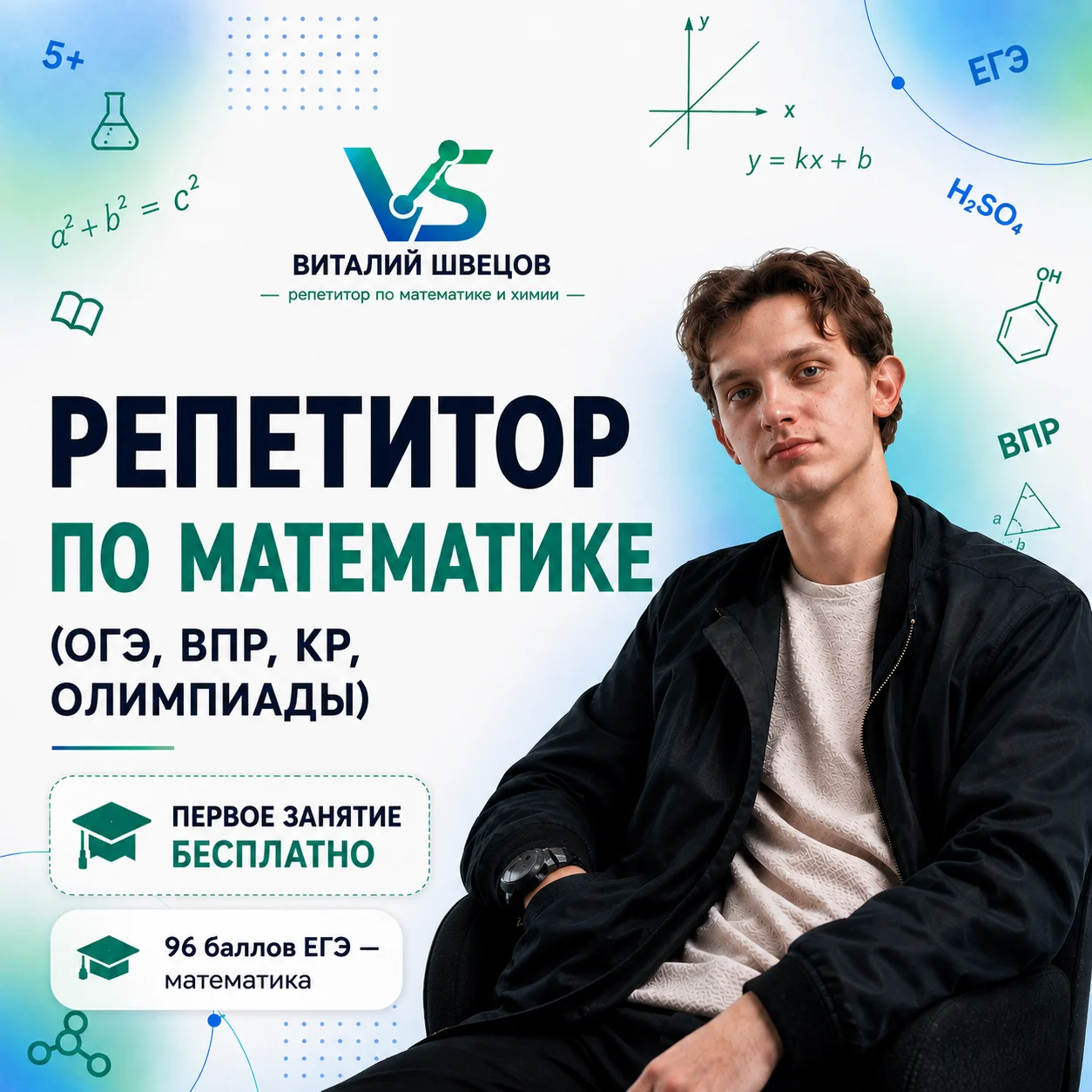 Репетитор ОГЭ по Химии - изображение 1