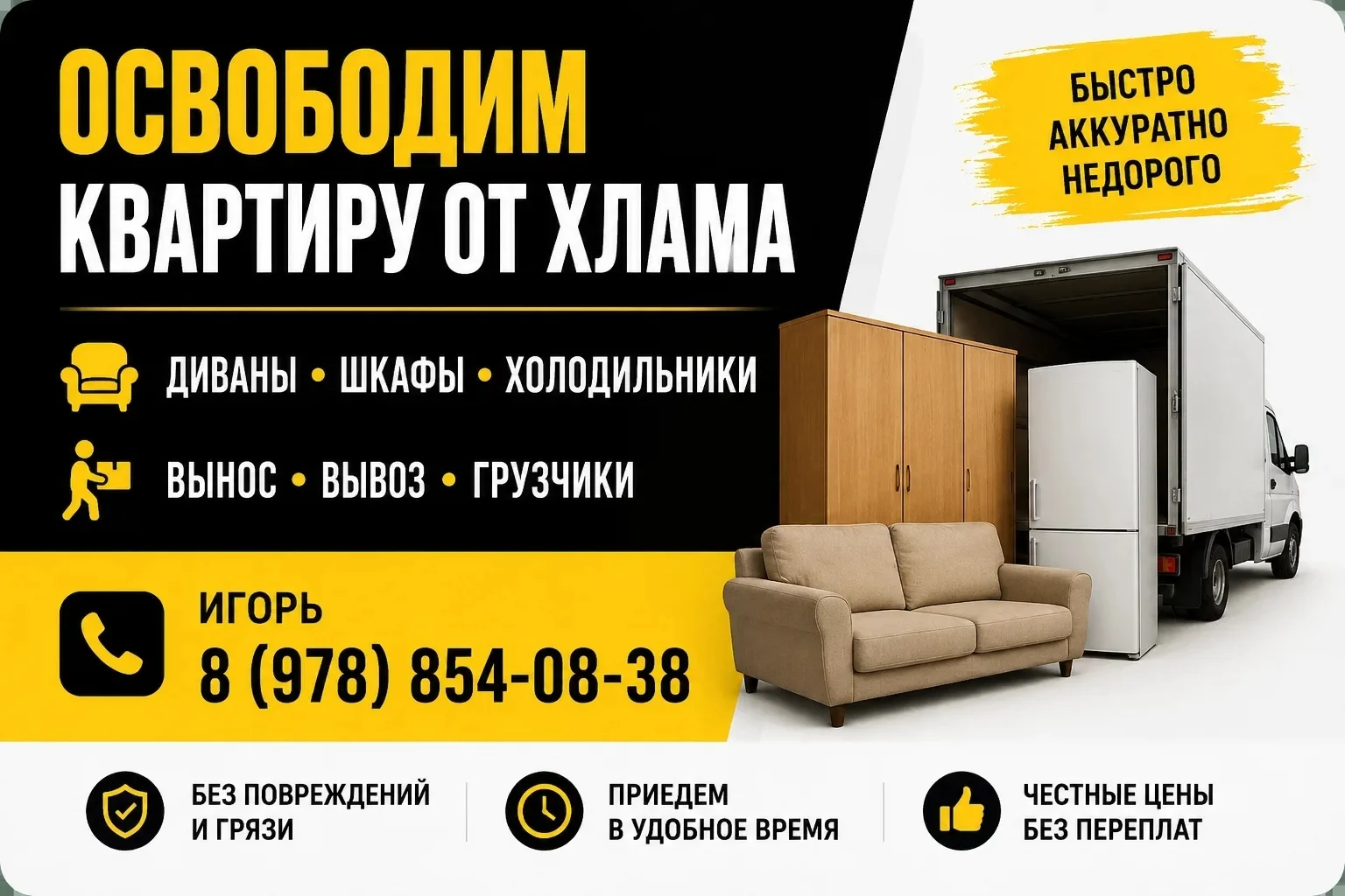 Грузоперевозки Грузчики Вывоз мусора - миниатюра 4