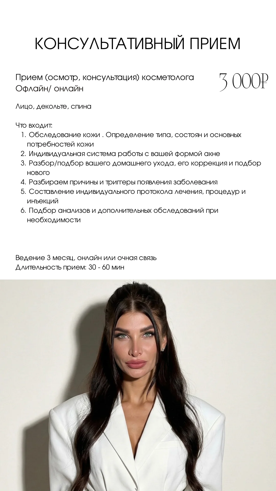 Косметолог - миниатюра 7