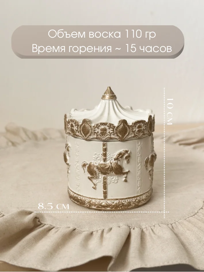 Ароматическая свеча «Карусель» - миниатюра 5