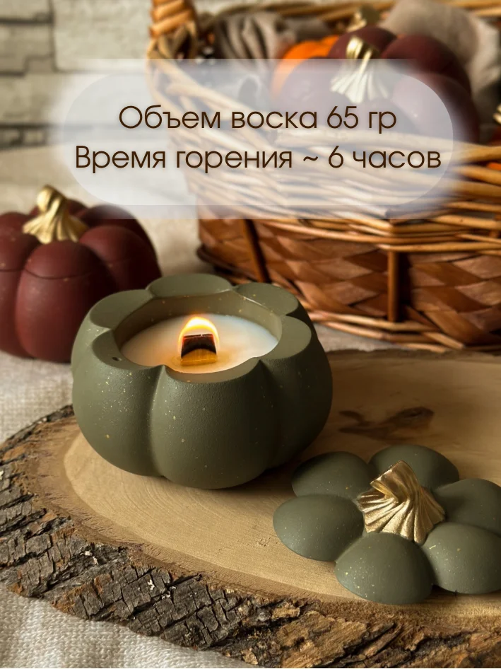 Ароматическая свеча «Тыква круглая» - миниатюра 6