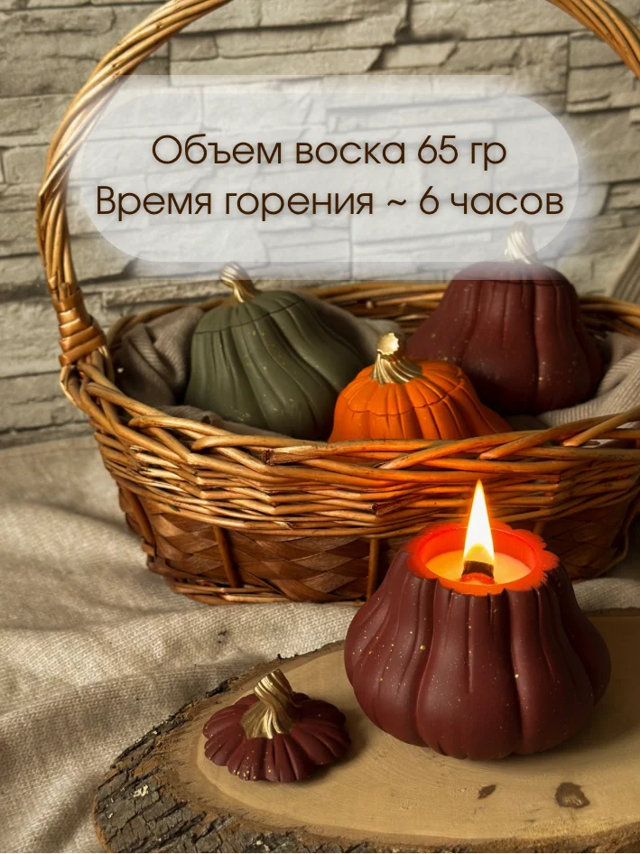 Ароматическая свеча «Тыква высокая» - миниатюра 6