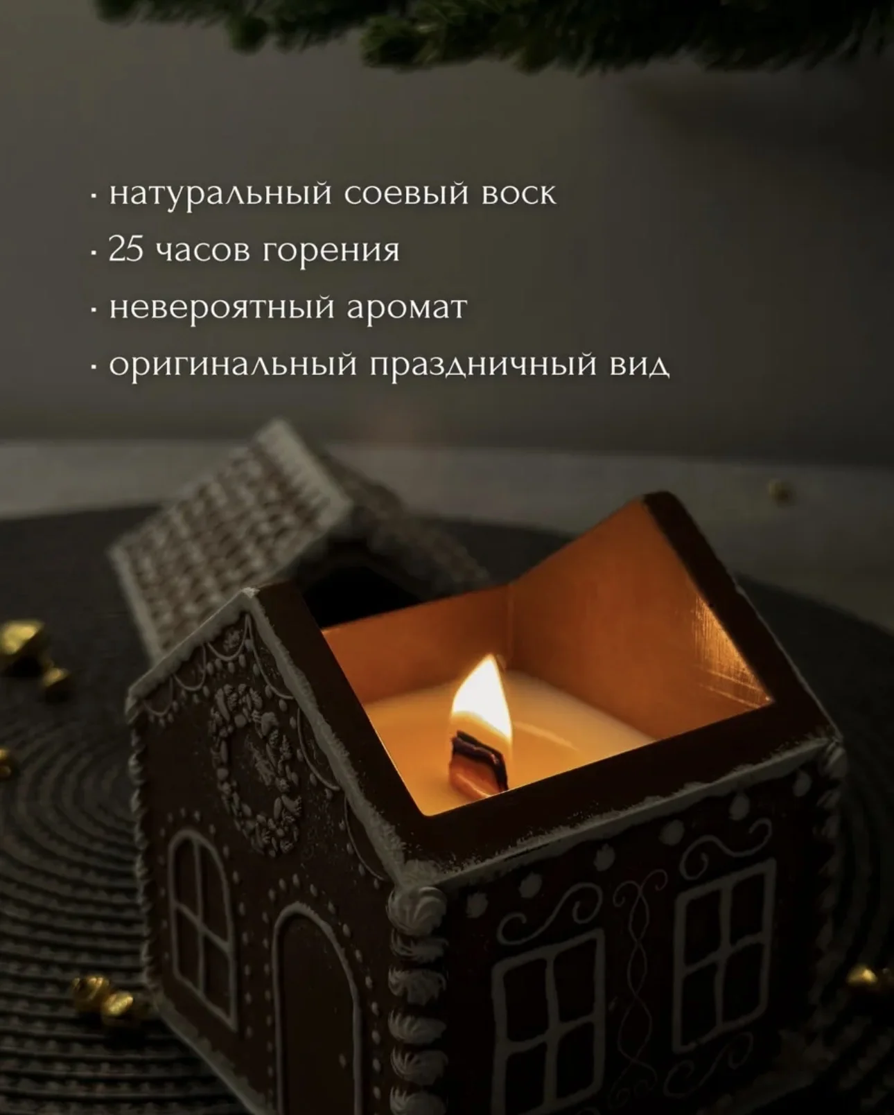 Ароматическая свеча «Пряничный домик» - миниатюра 6