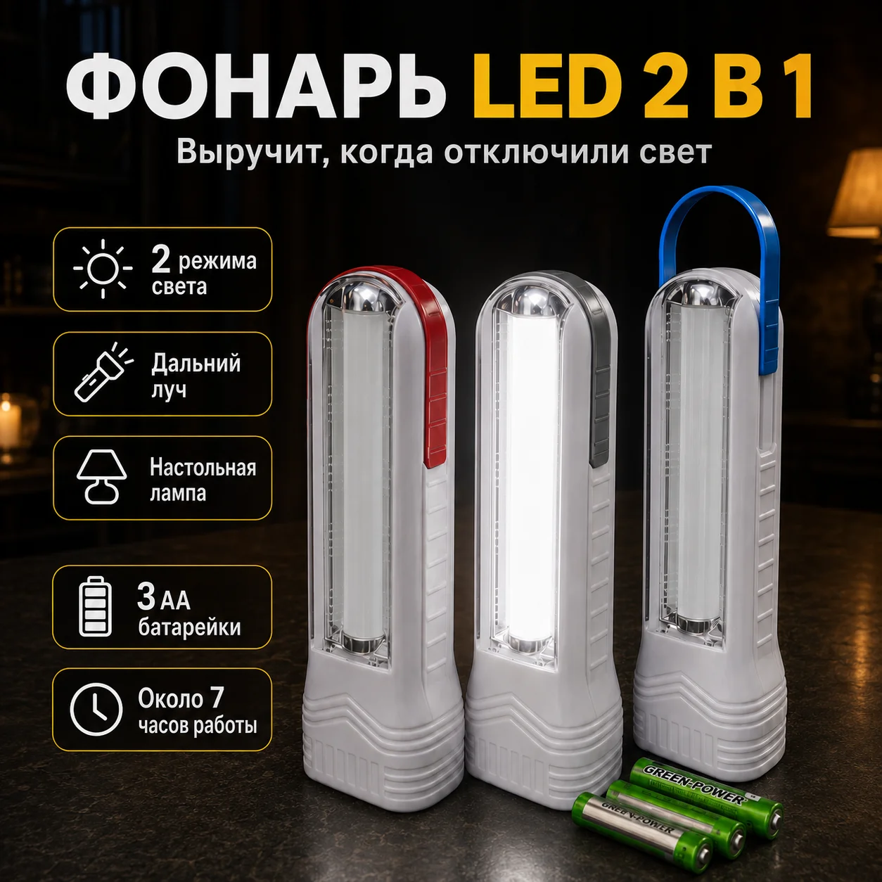 Фонарь LED 2 в 1 - изображение 1