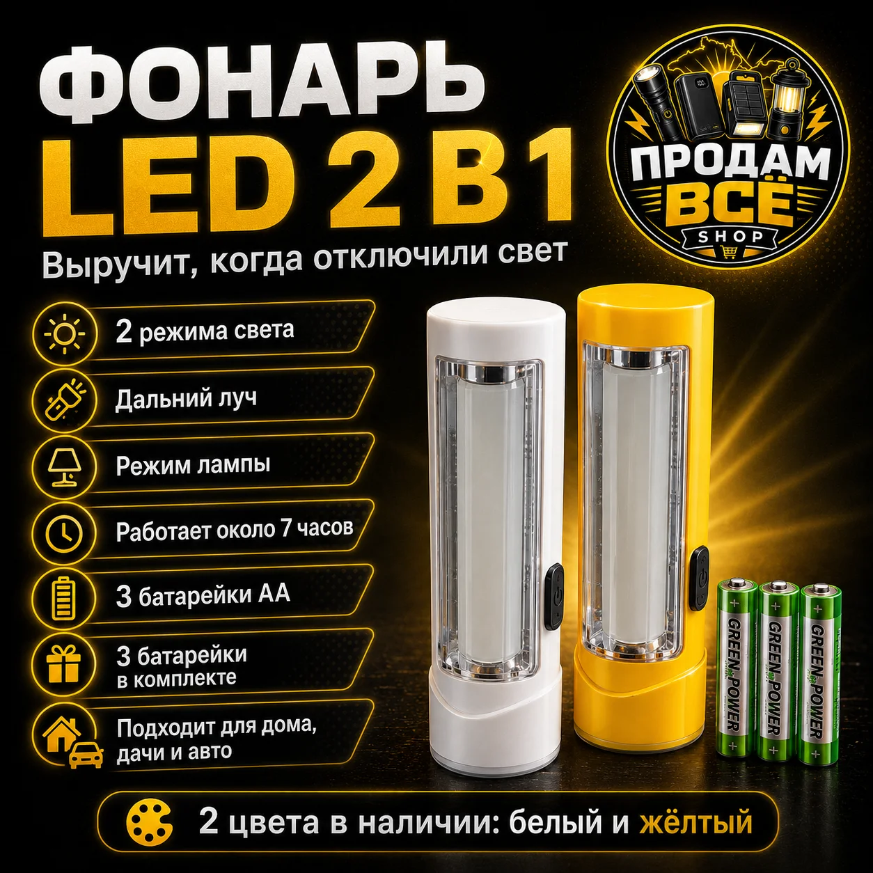 Фонарь LED 2 в 1 - изображение 1