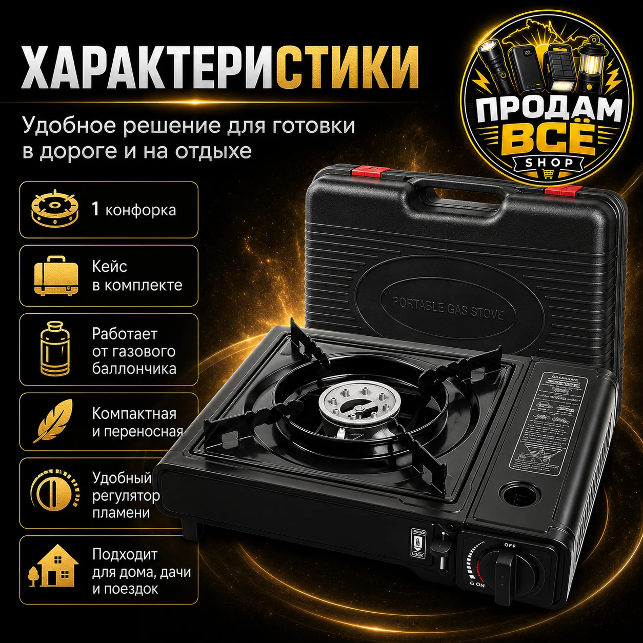 Портативная газовая плита в кейсе - миниатюра 2