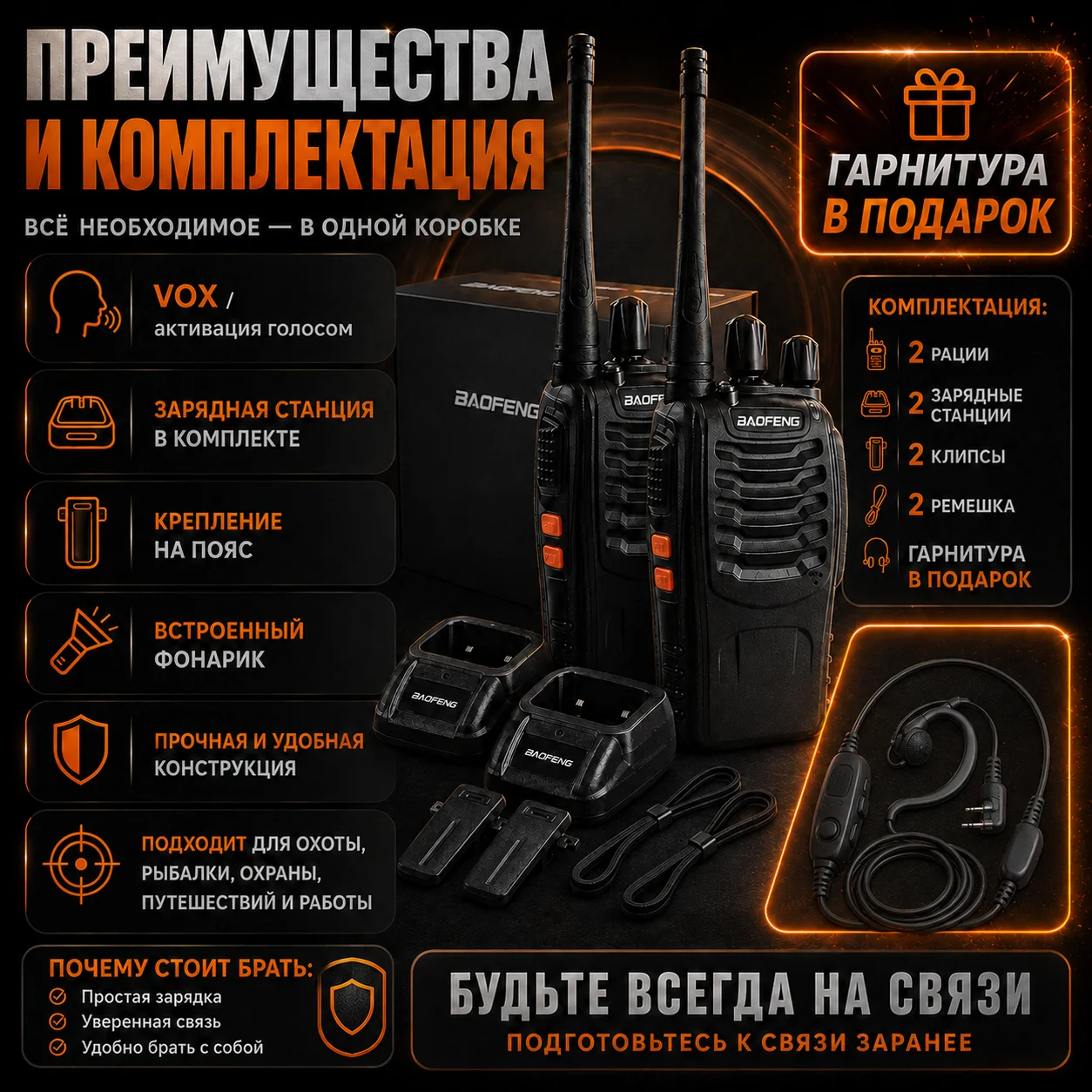Рации BAOFENG - миниатюра 2