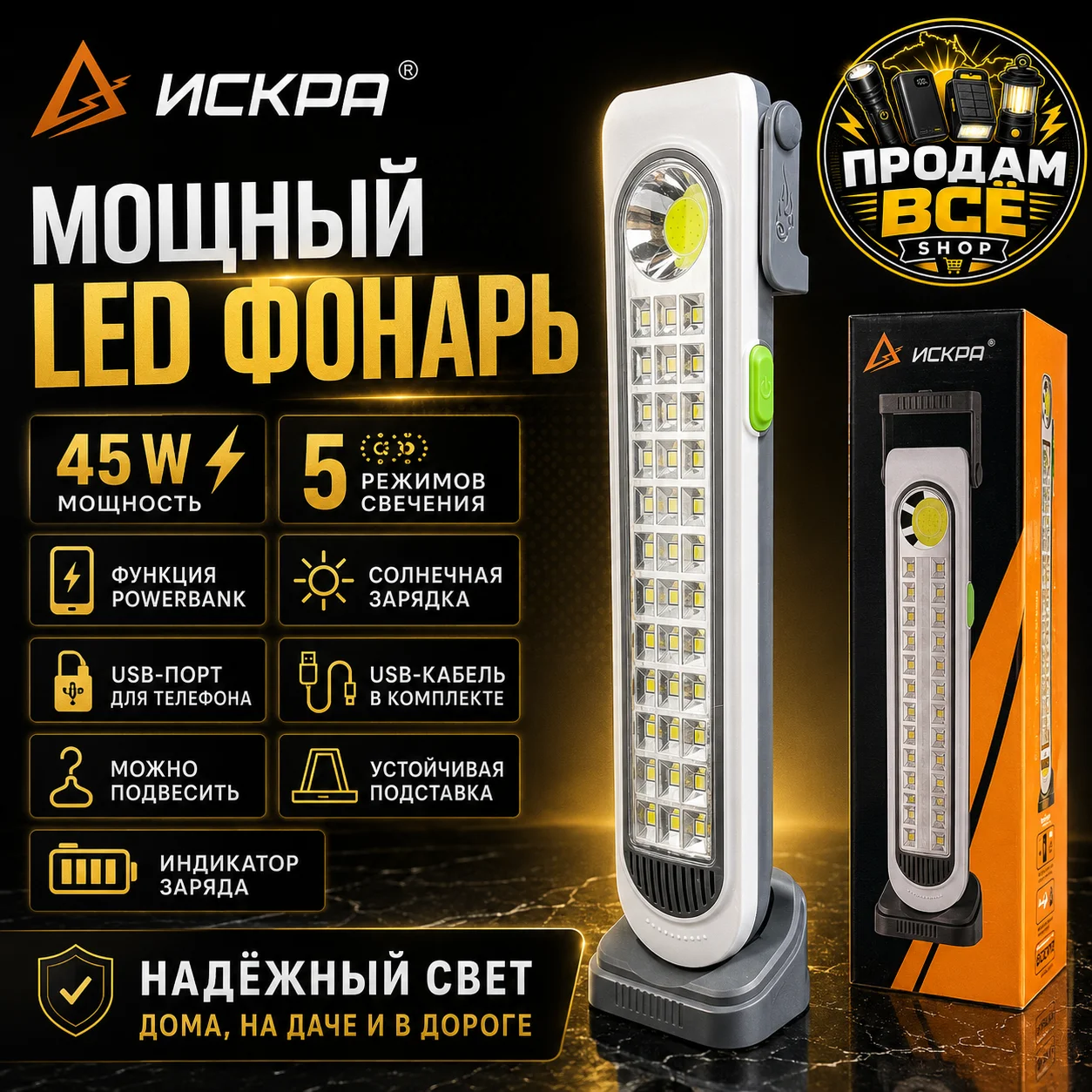 Мощный LED-фонарь ИСКРА - изображение 1