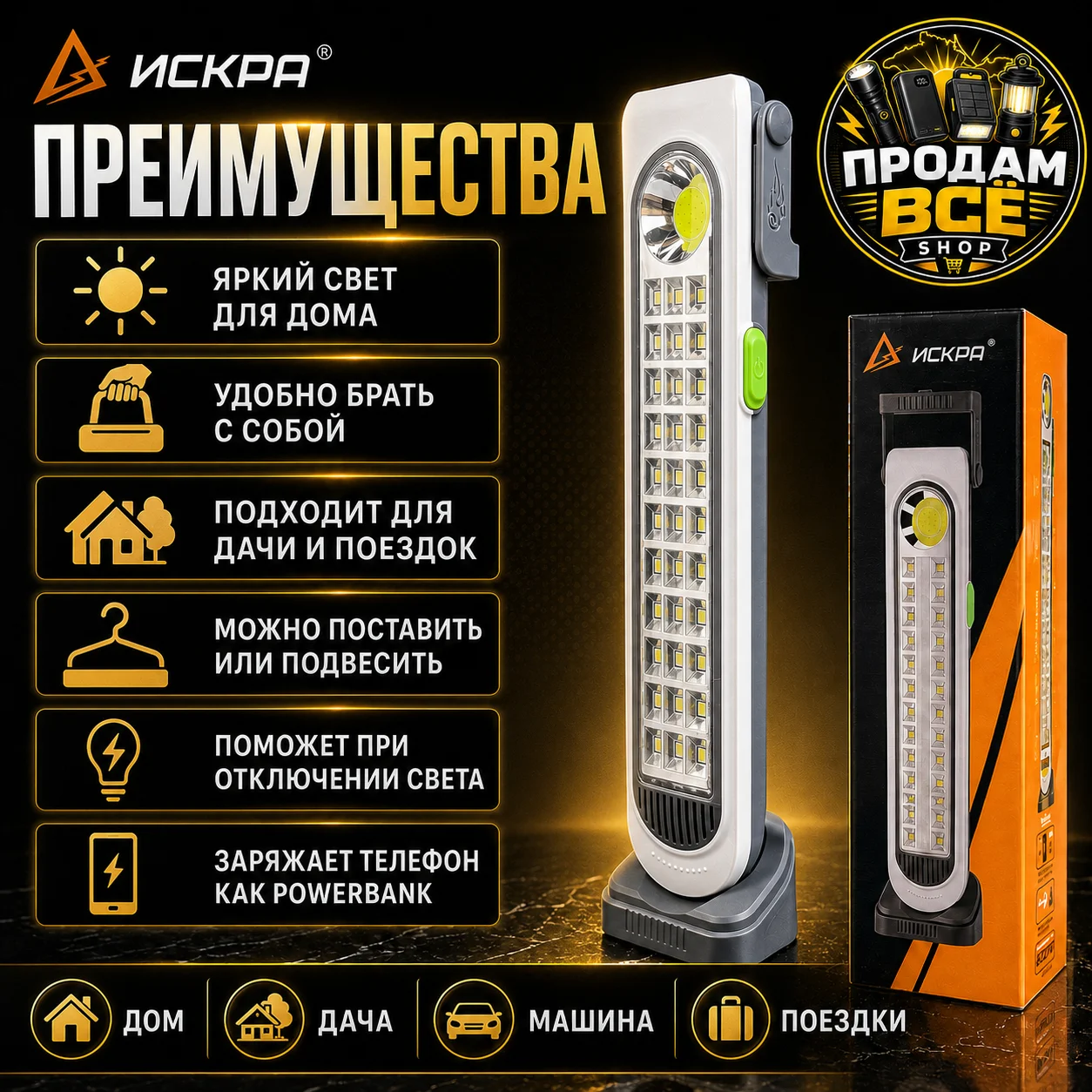 Мощный LED-фонарь ИСКРА - миниатюра 2