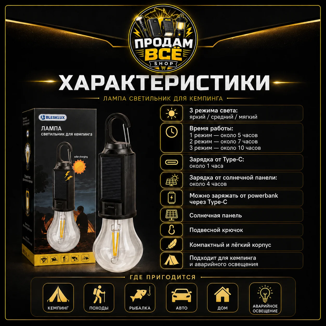 Кемпинг-лампа Blesklux с солнечной зарядкой - миниатюра 2
