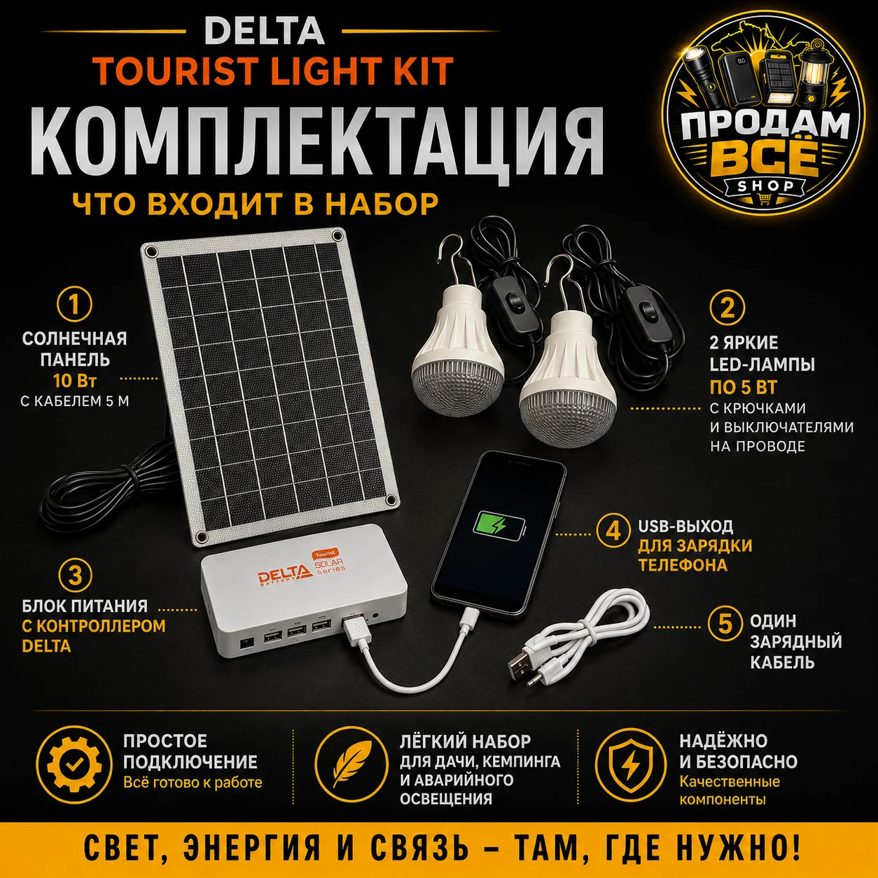 Солнечная система освещения DELTA Tourist Light KI - миниатюра 2