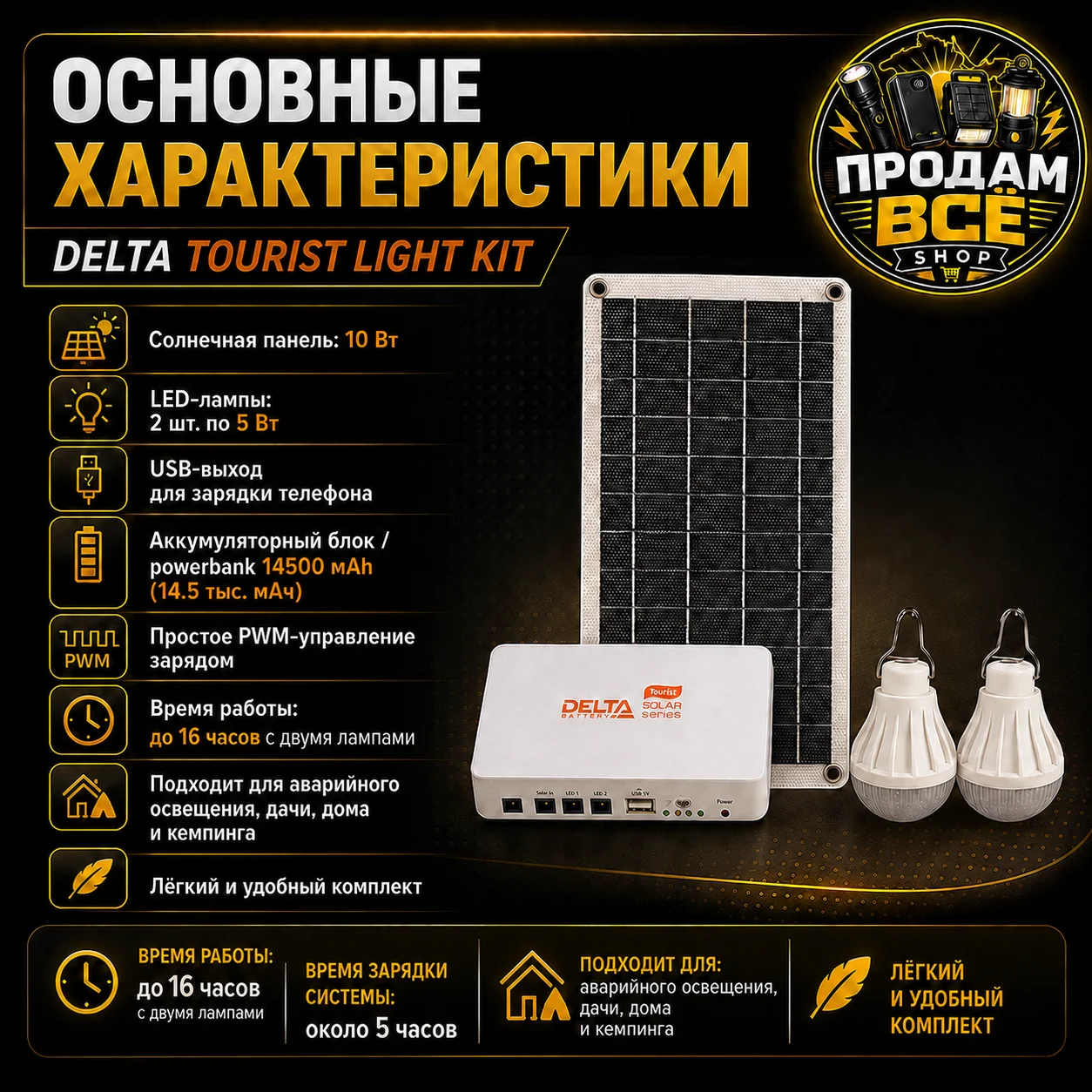 Солнечная система освещения DELTA Tourist Light KI - миниатюра 3