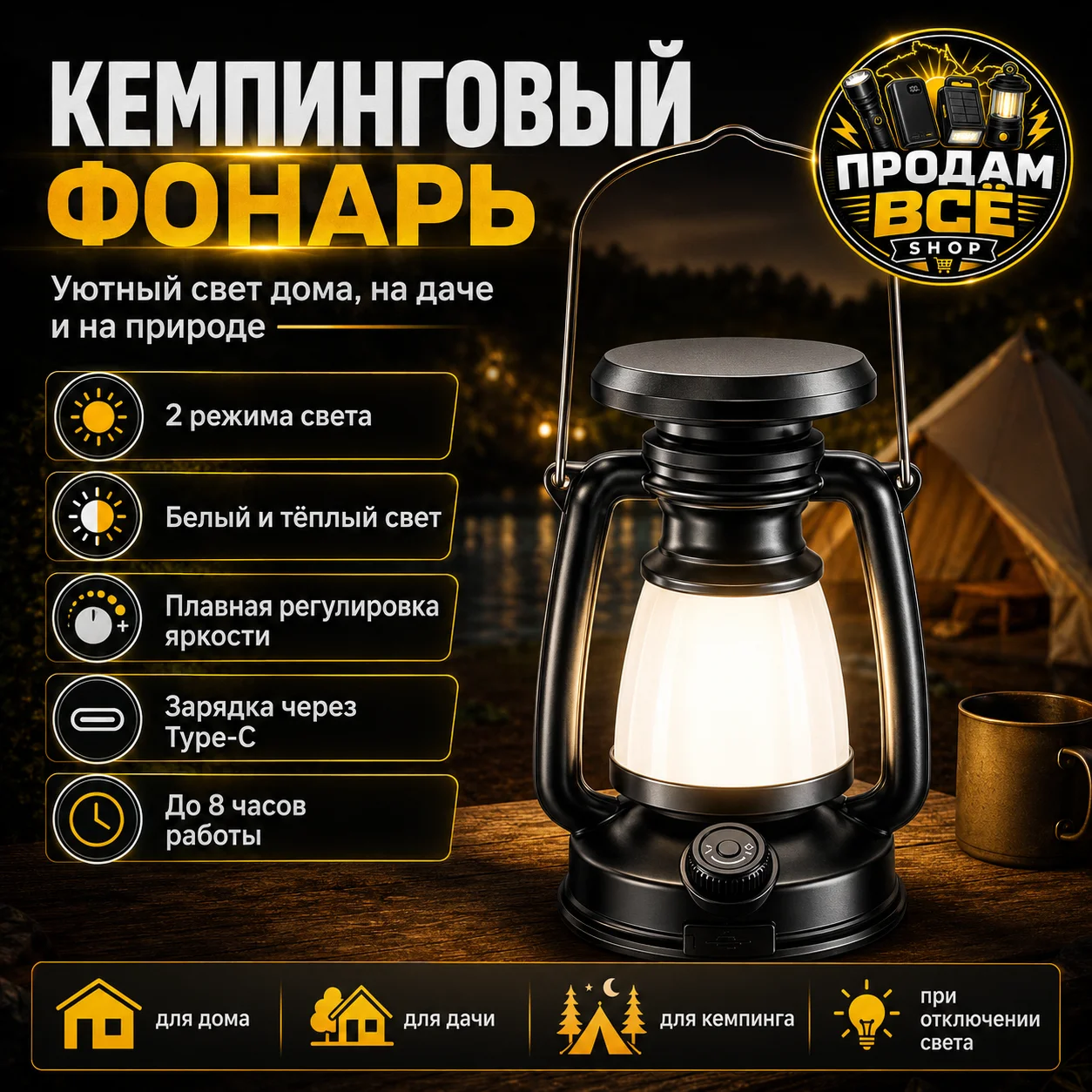 Кемпинговый LED-фонарь с Type-C