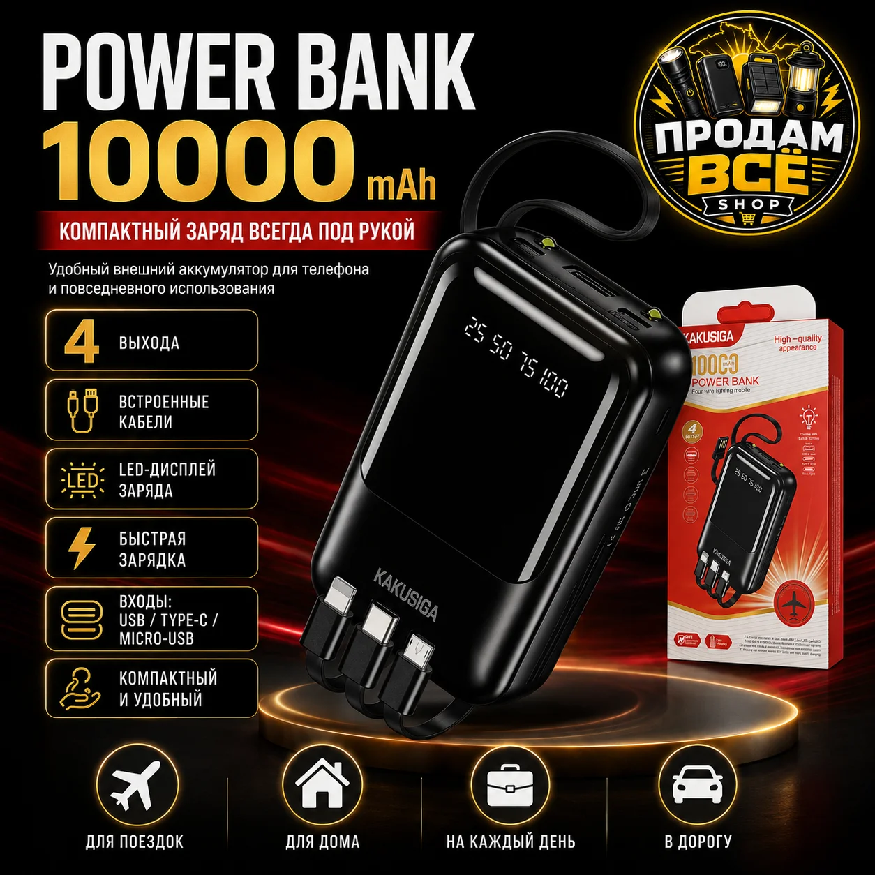 PowerBank KAKUSIGA 10 000 mAh - изображение 1